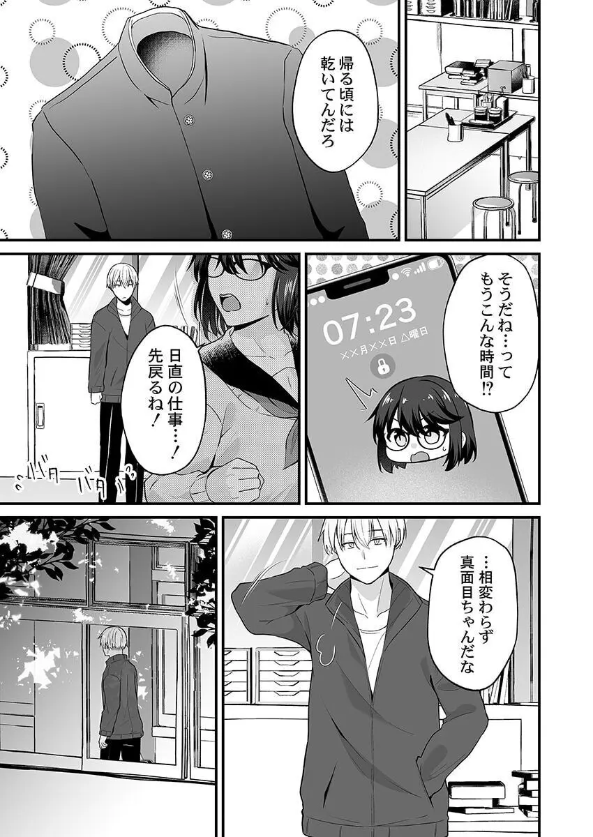 幼なじみのたわわな秘密～俺の地味子がエロ過ぎるのが悪い～ 1-8 Page.222