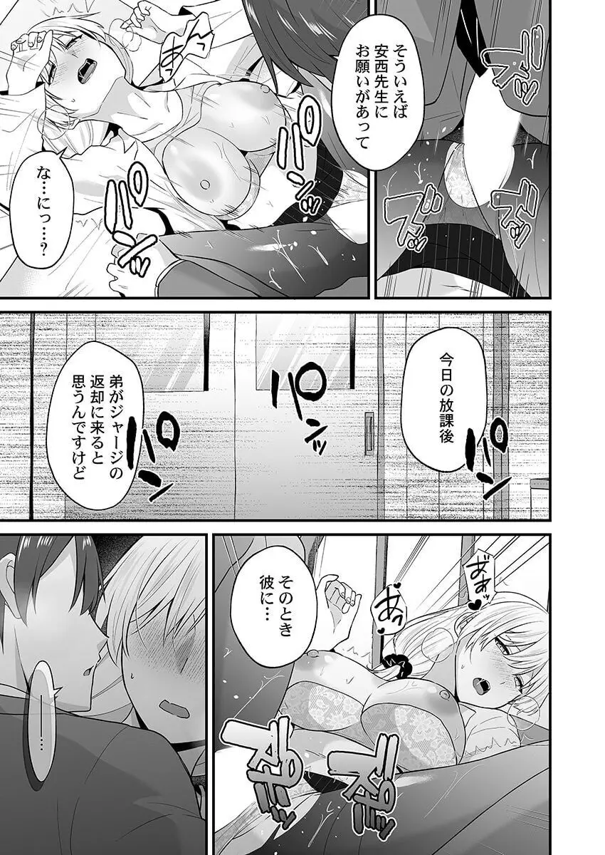 幼なじみのたわわな秘密～俺の地味子がエロ過ぎるのが悪い～ 1-8 Page.226