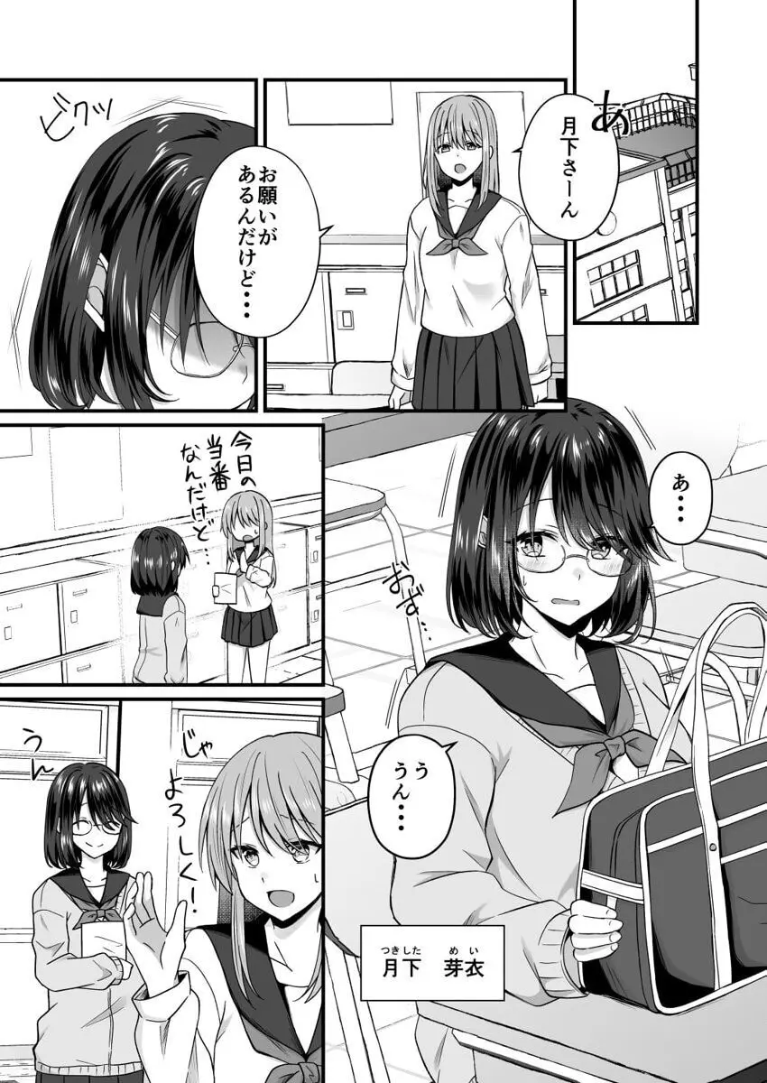 幼なじみのたわわな秘密～俺の地味子がエロ過ぎるのが悪い～ 1-8 Page.3