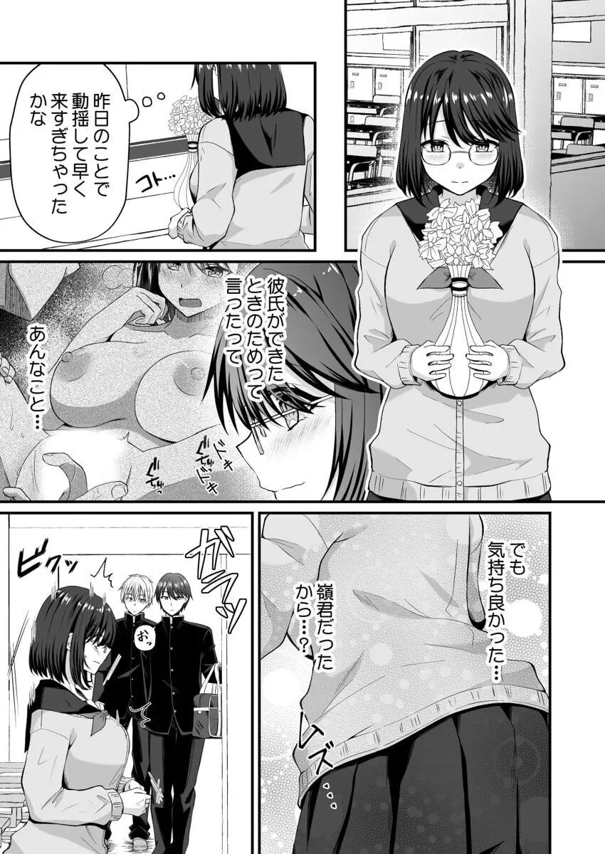 幼なじみのたわわな秘密～俺の地味子がエロ過ぎるのが悪い～ 1-8 Page.32