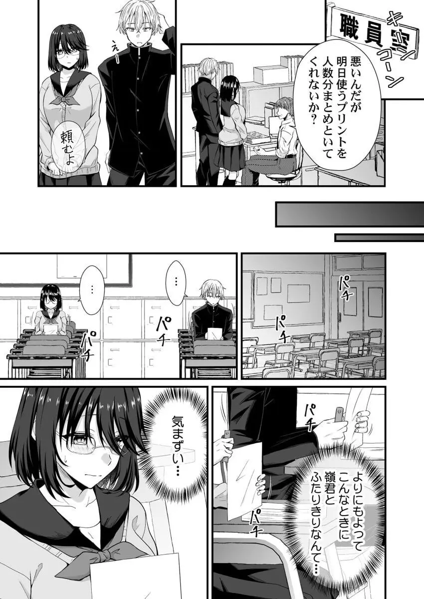 幼なじみのたわわな秘密～俺の地味子がエロ過ぎるのが悪い～ 1-8 Page.34