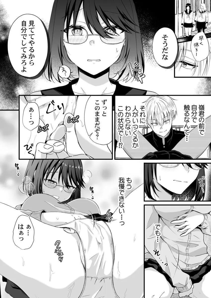 幼なじみのたわわな秘密～俺の地味子がエロ過ぎるのが悪い～ 1-8 Page.39