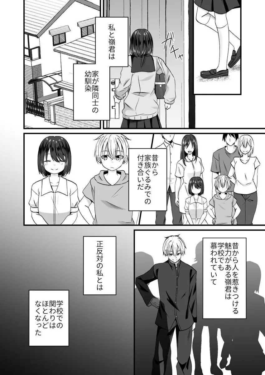 幼なじみのたわわな秘密～俺の地味子がエロ過ぎるのが悪い～ 1-8 Page.6