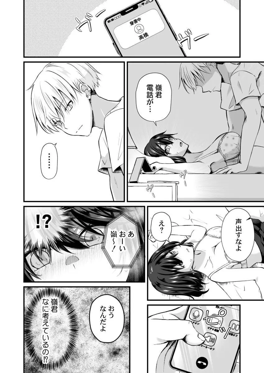 幼なじみのたわわな秘密～俺の地味子がエロ過ぎるのが悪い～ 1-8 Page.76