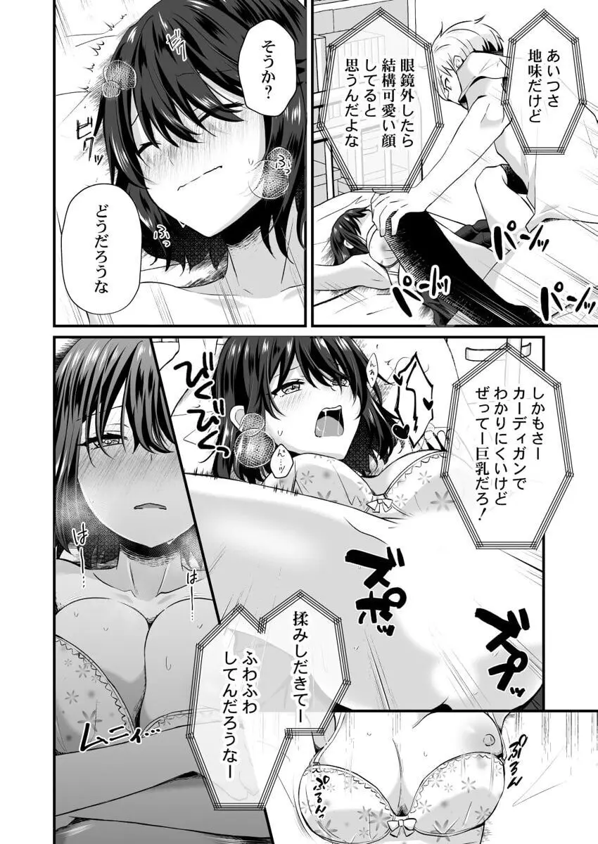 幼なじみのたわわな秘密～俺の地味子がエロ過ぎるのが悪い～ 1-8 Page.78