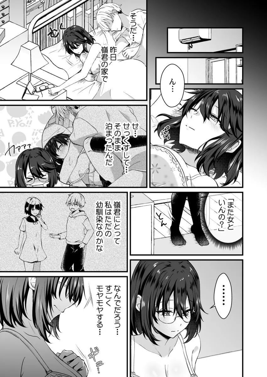 幼なじみのたわわな秘密～俺の地味子がエロ過ぎるのが悪い～ 1-8 Page.85