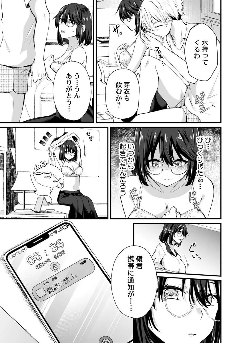 幼なじみのたわわな秘密～俺の地味子がエロ過ぎるのが悪い～ 1-8 Page.87