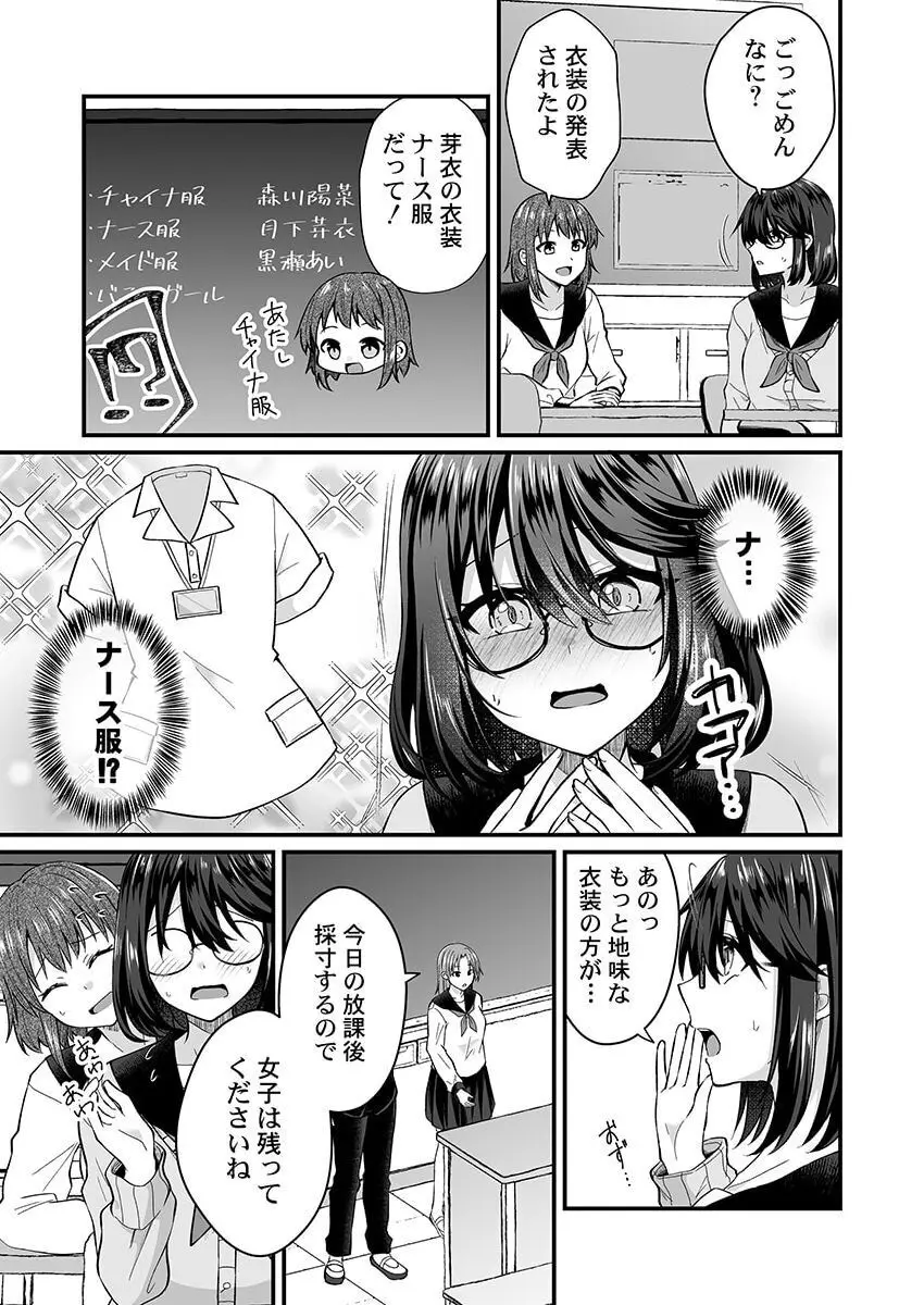 幼なじみのたわわな秘密～俺の地味子がエロ過ぎるのが悪い～ 1-8 Page.92