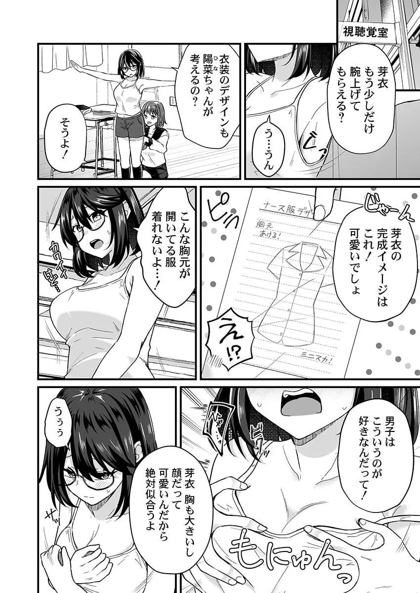 幼なじみのたわわな秘密～俺の地味子がエロ過ぎるのが悪い～ 1-8 Page.93