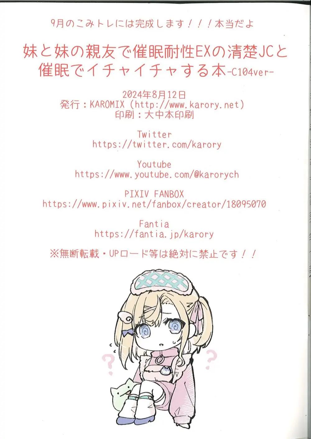 妹と妹の親友で催眠耐性EXの清楚JCと催眠でイチャイチャする本 Page.22