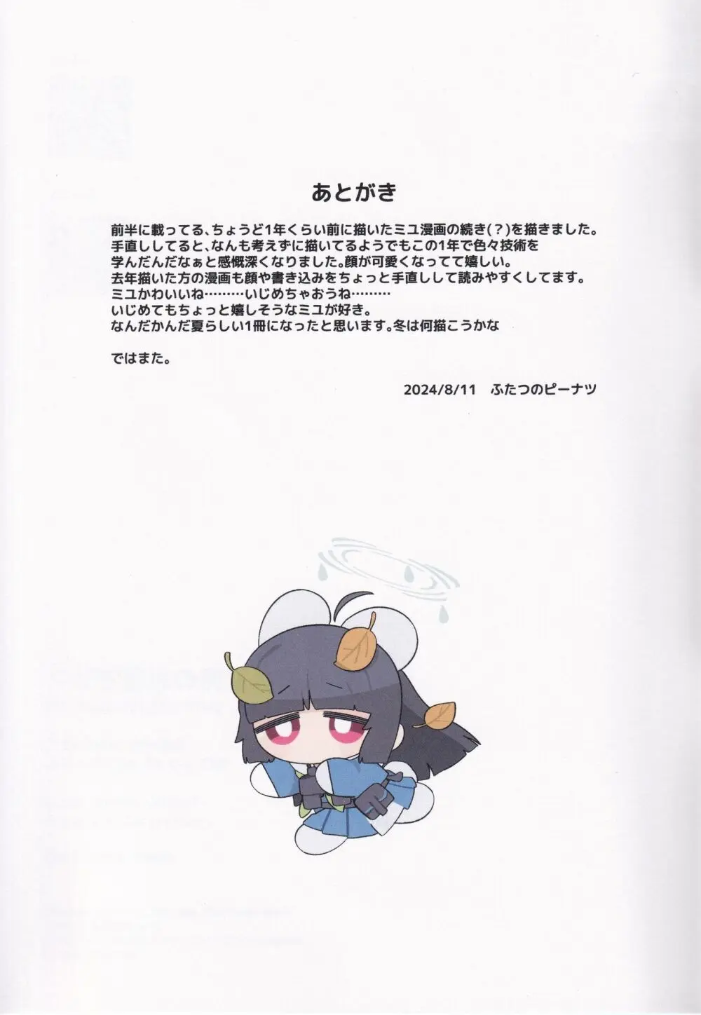 ミユ、それ女児の下着では? Page.20