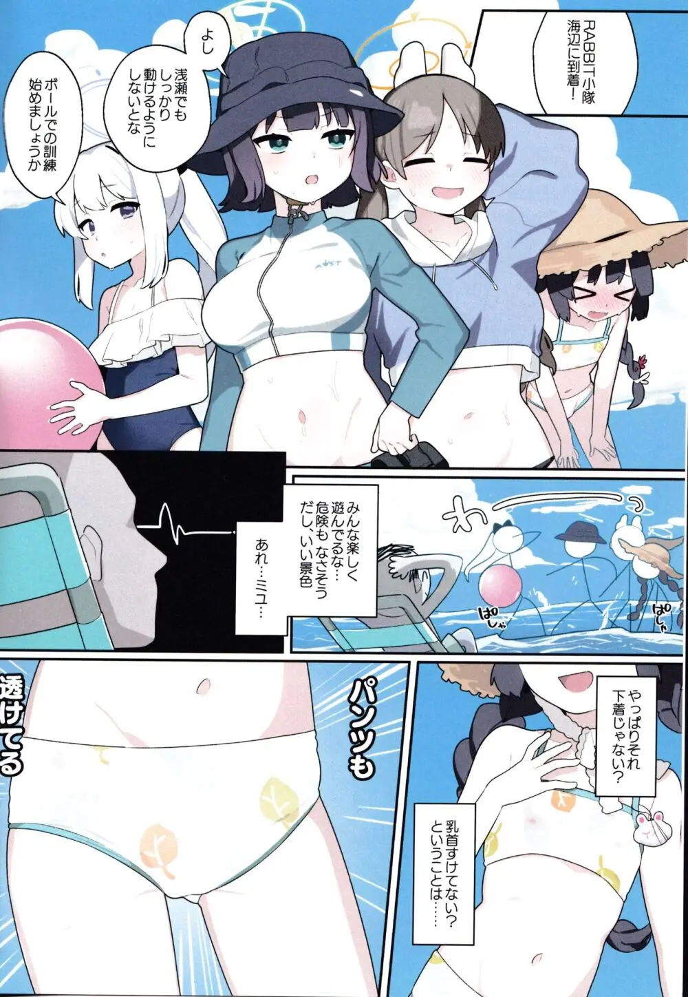 ミユ、それ女児の下着では? Page.3