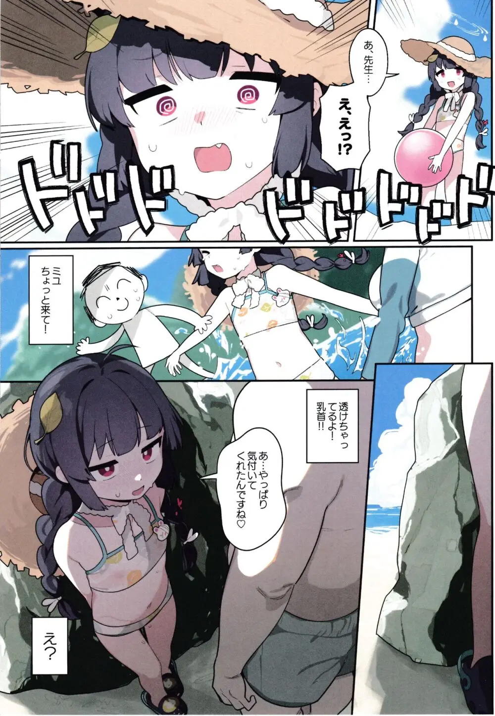 ミユ、それ女児の下着では? Page.4