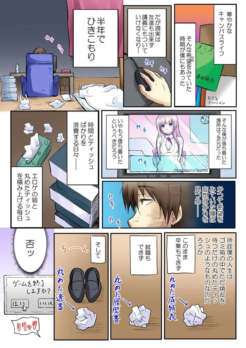 告白して5分で即合体！ Page.4