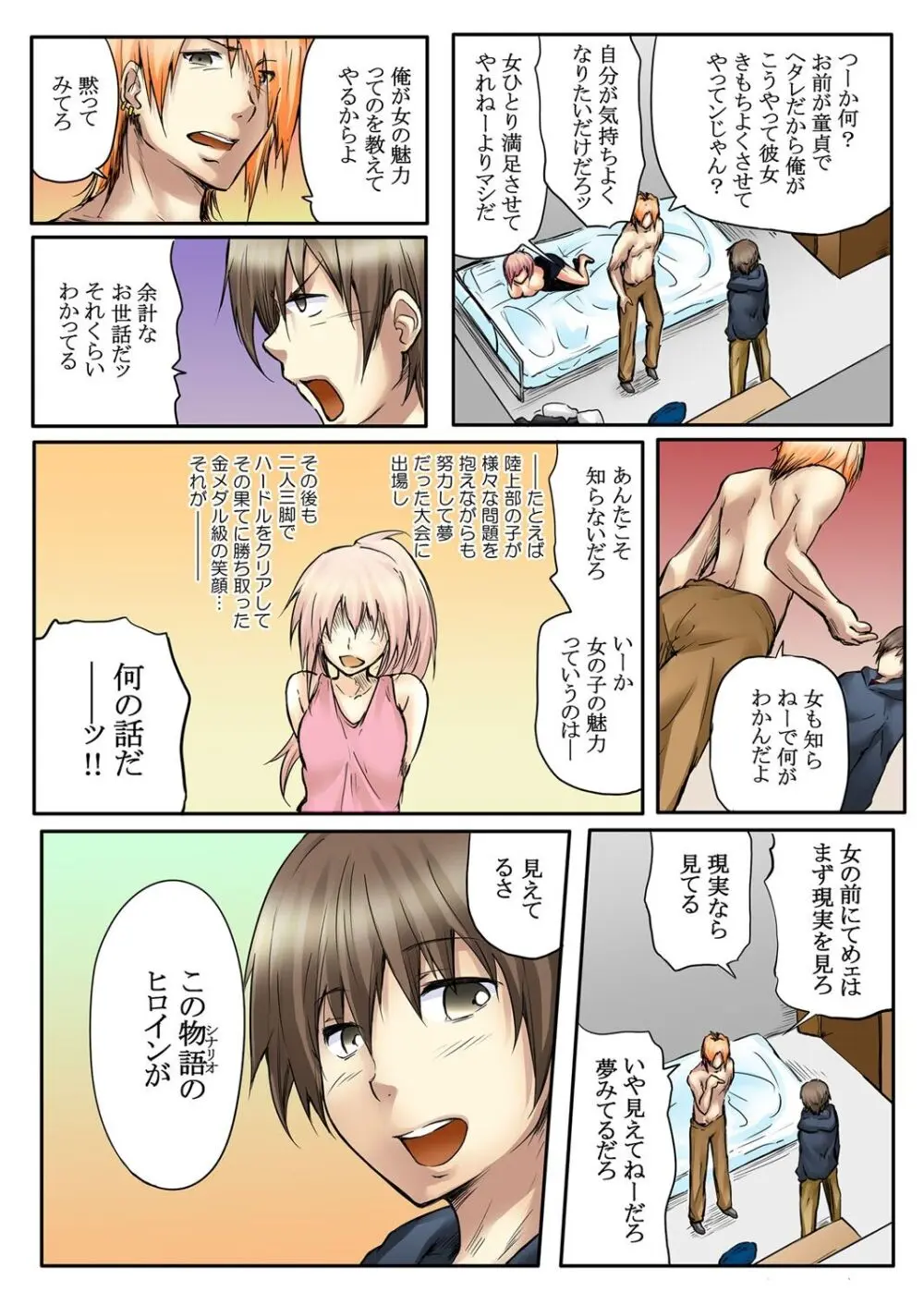 告白して5分で即合体！ Page.48