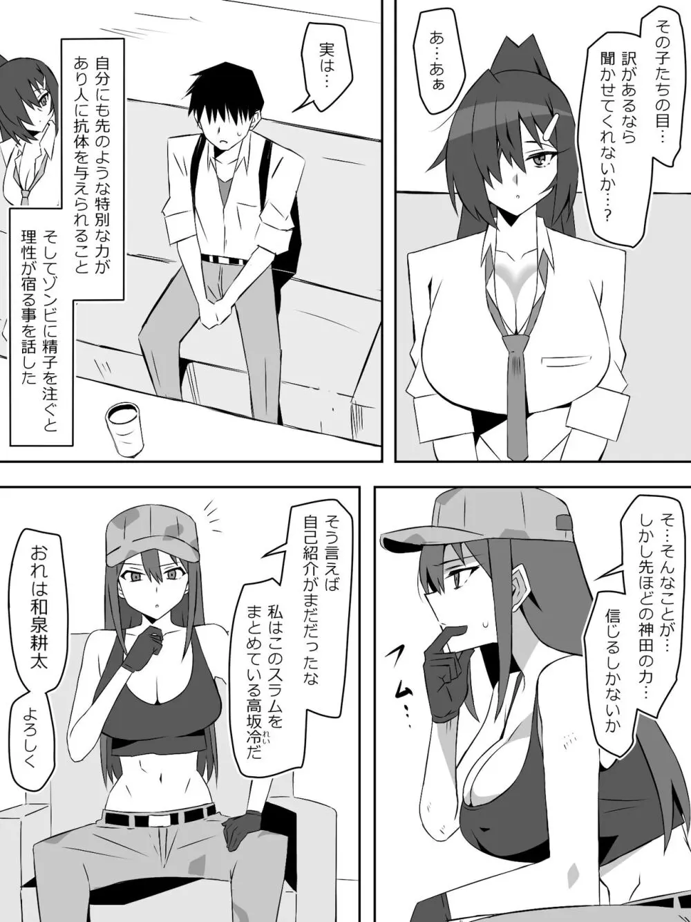 ゾンビハーレムライフ～抗体持ちの俺と爆乳ゾンビ～ 7 Page.38