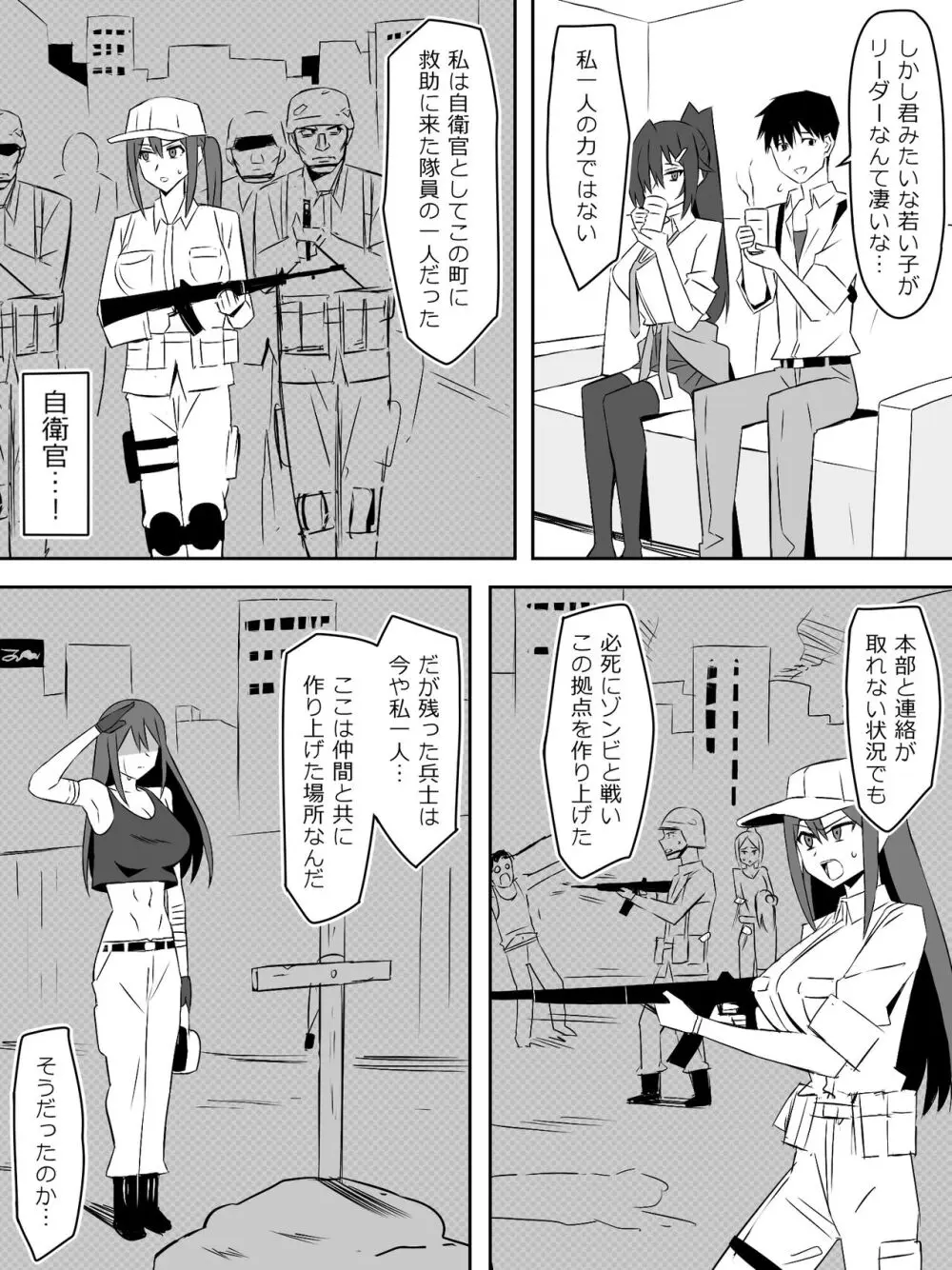 ゾンビハーレムライフ～抗体持ちの俺と爆乳ゾンビ～ 7 Page.39