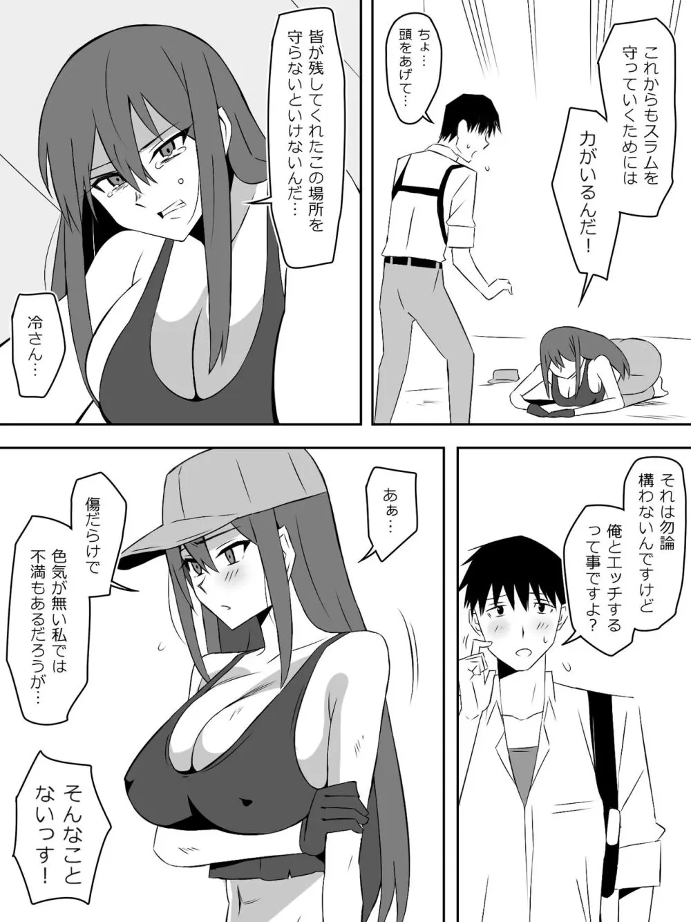 ゾンビハーレムライフ～抗体持ちの俺と爆乳ゾンビ～ 7 Page.41