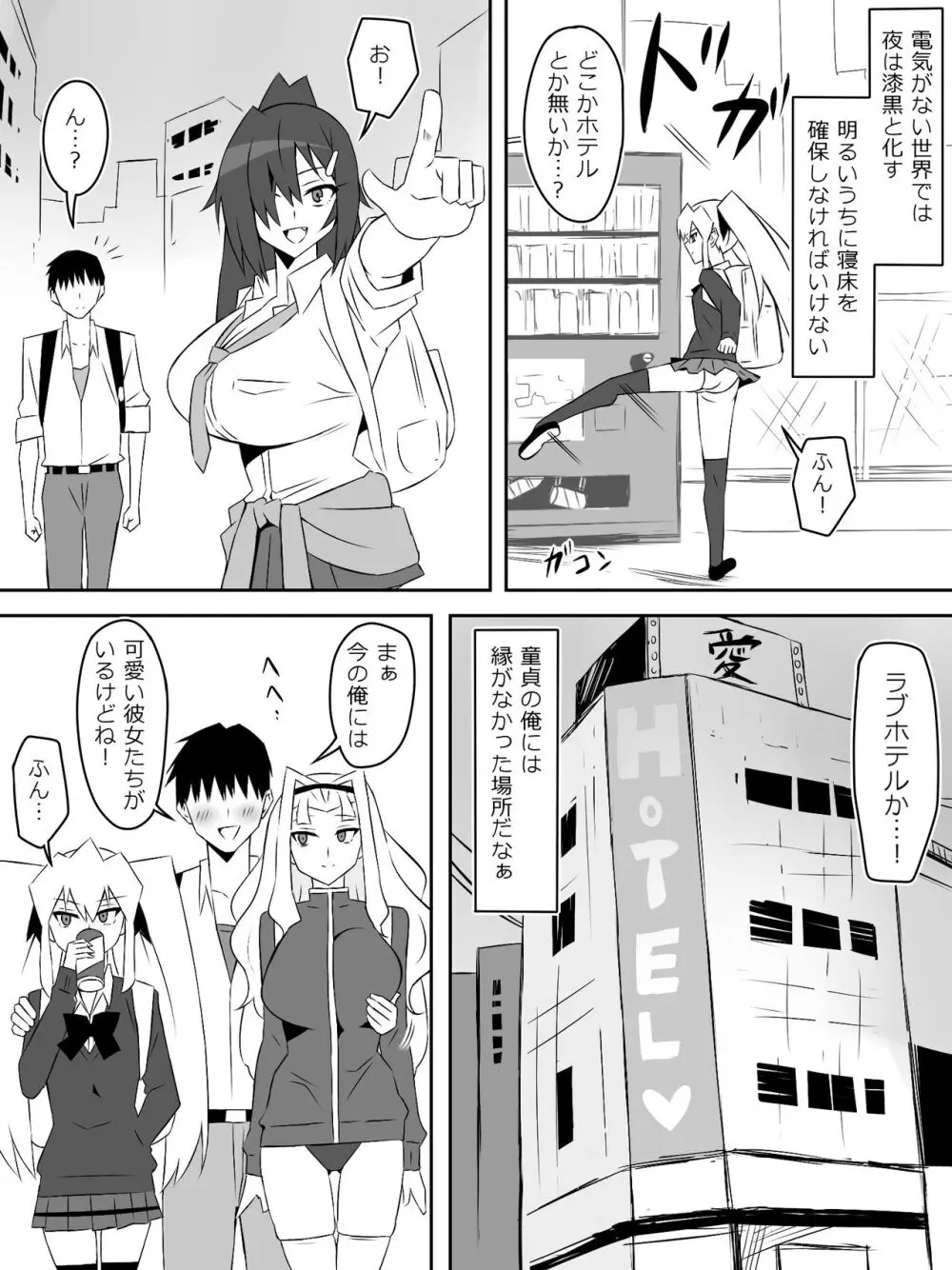 ゾンビハーレムライフ～抗体持ちの俺と爆乳ゾンビ～ 7 Page.49