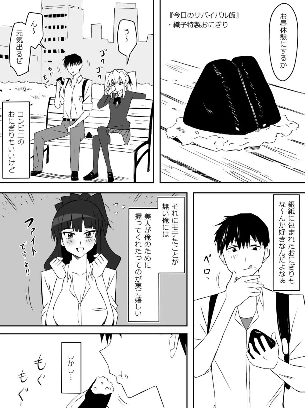 ゾンビハーレムライフ～抗体持ちの俺と爆乳ゾンビ～ 7 Page.5