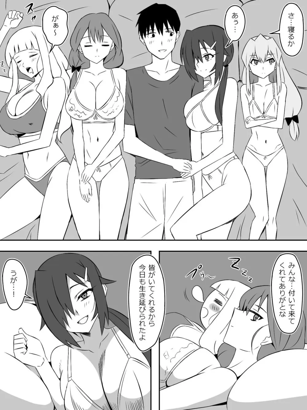 ゾンビハーレムライフ～抗体持ちの俺と爆乳ゾンビ～ 7 Page.64