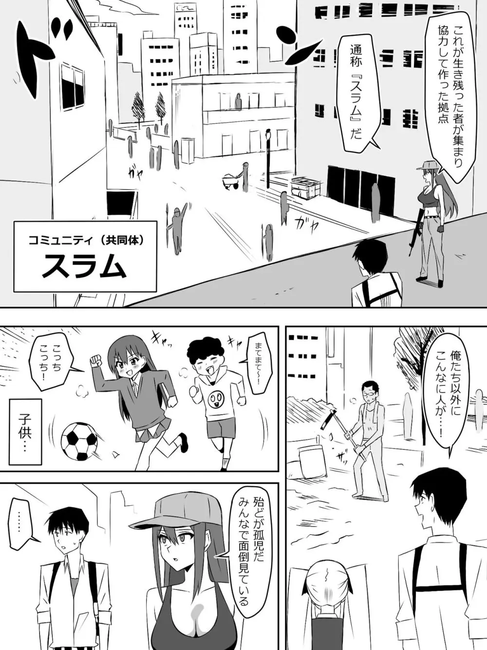 ゾンビハーレムライフ～抗体持ちの俺と爆乳ゾンビ～ 7 Page.9