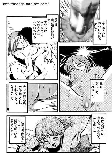 父の恋人 Page.12