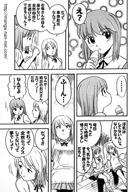 父の恋人 Page.3