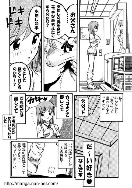 父の恋人 Page.5