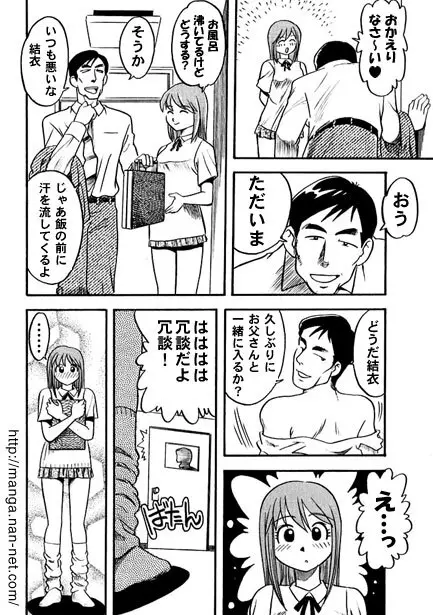 父の恋人 Page.6