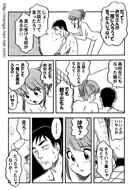 父の恋人 Page.8