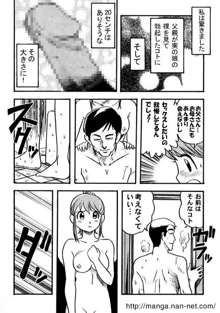 父の恋人 Page.9