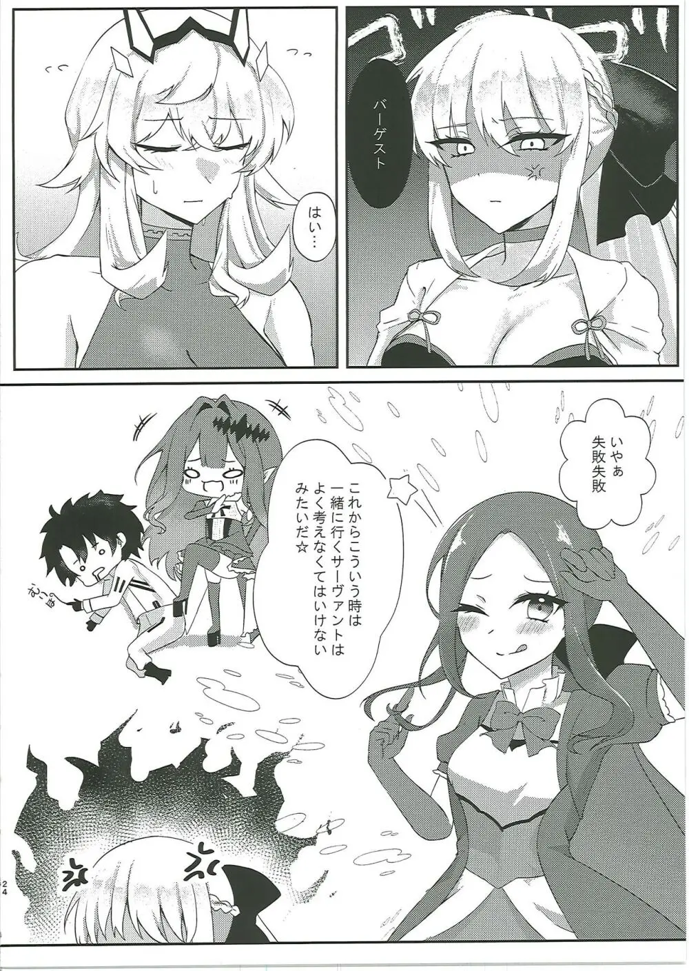 黒犬いちゃラブコス交尾 Page.23