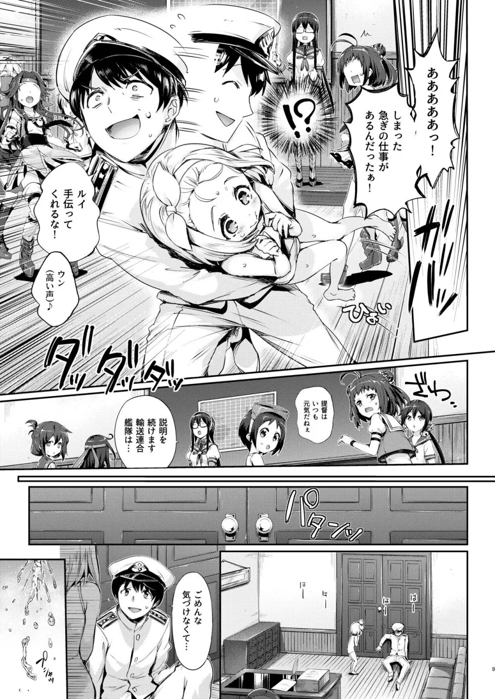 俺の艦娘 Page.6