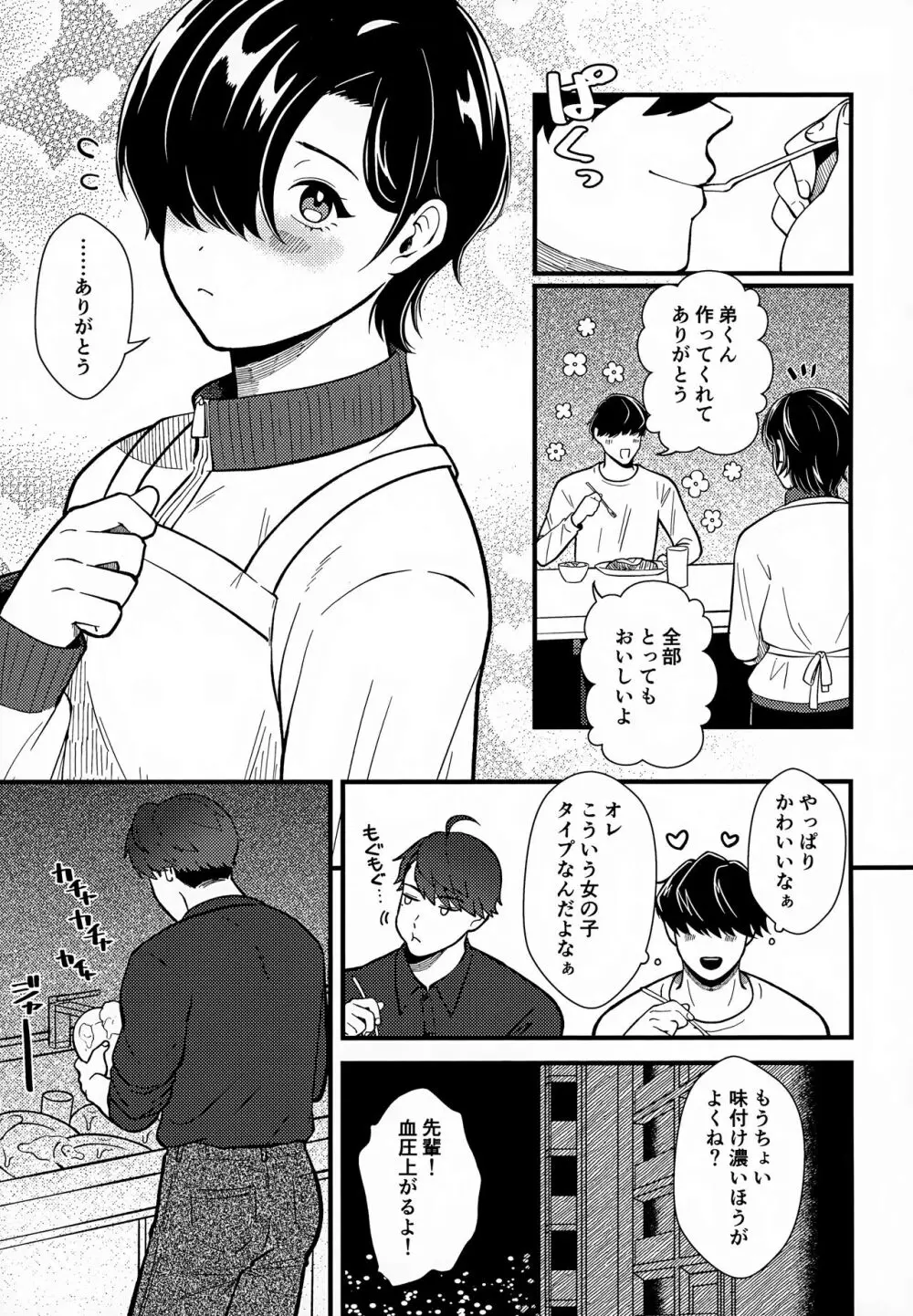 コイツはほんとにかわいい弟 Page.6