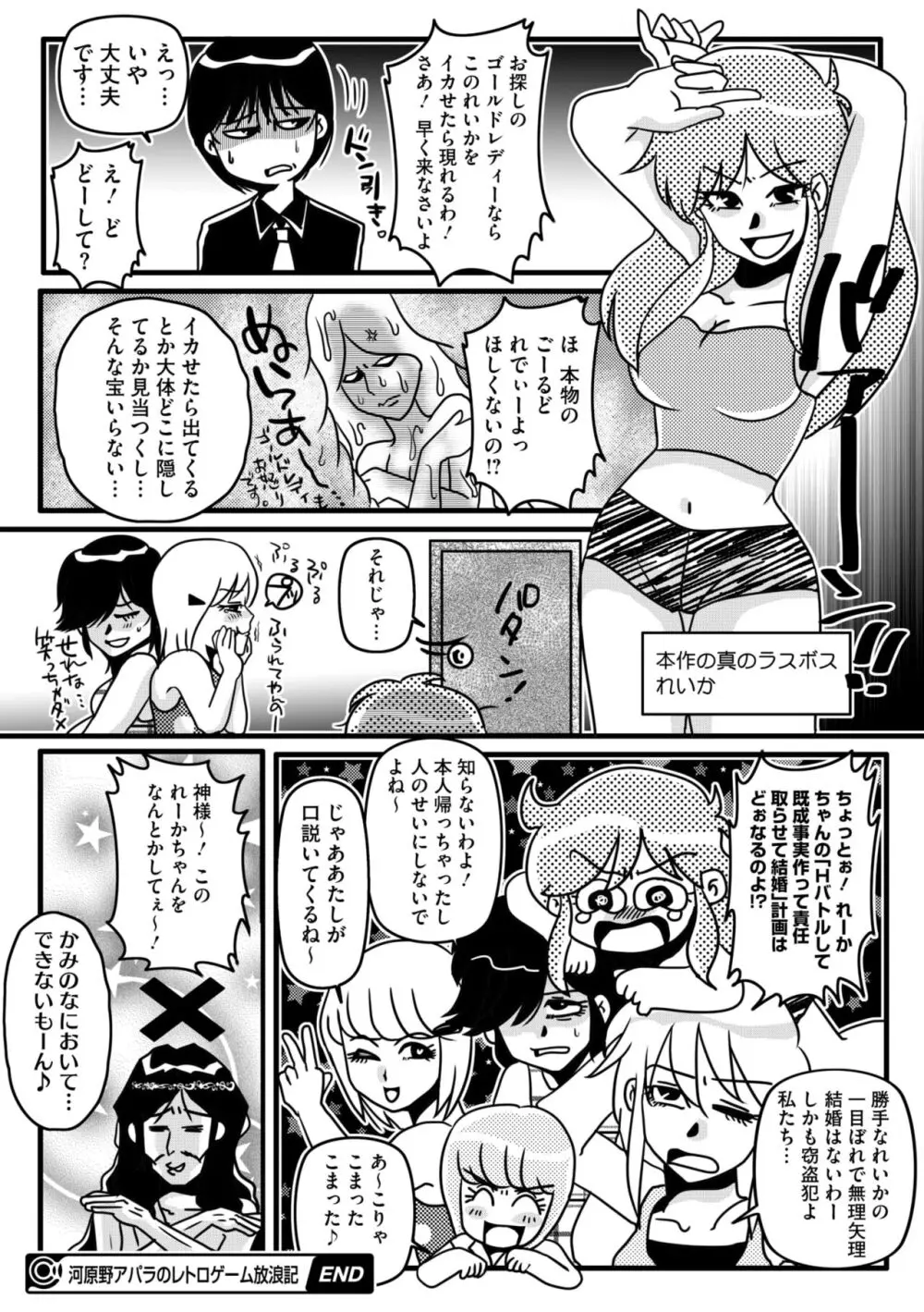 コミックメガストア Vol.13 Page.266