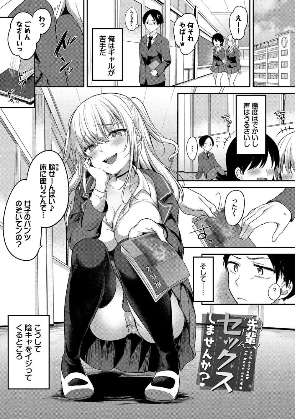 あまからびっち + 続・義妹ちゃんの言う通り! Page.112