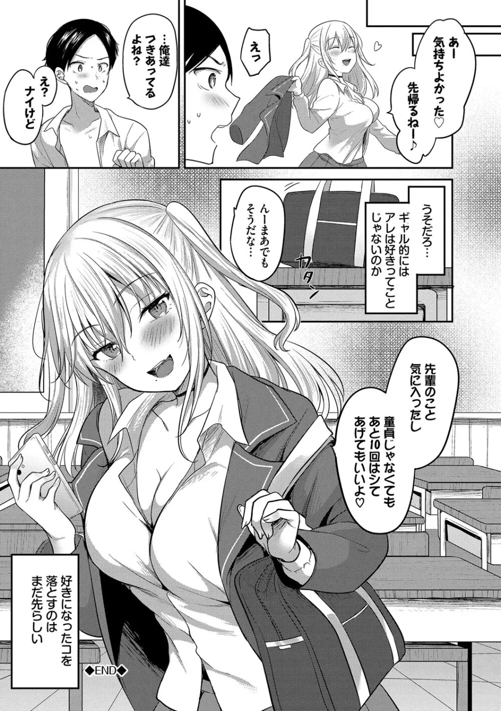 あまからびっち + 続・義妹ちゃんの言う通り! Page.133