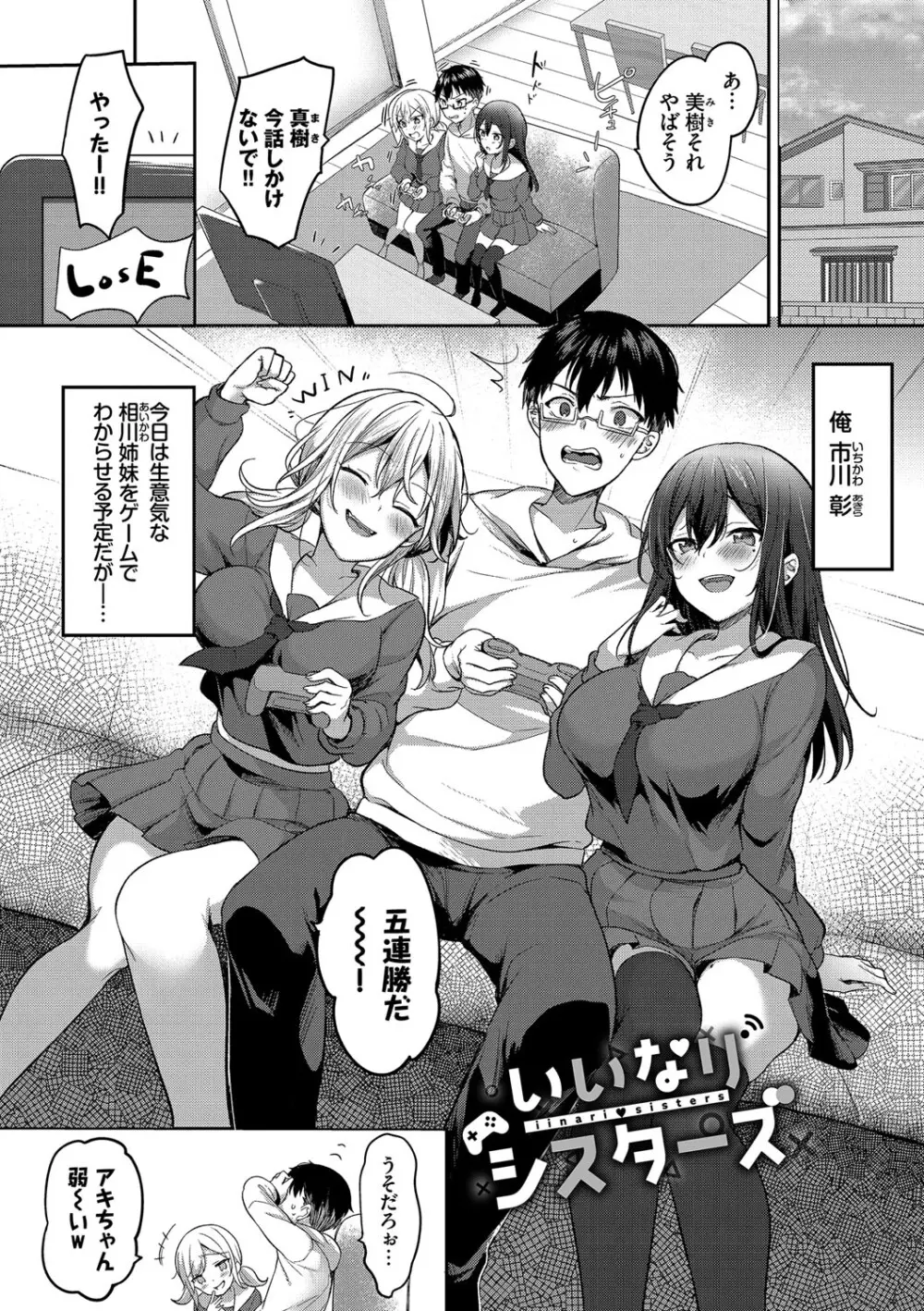 あまからびっち + 続・義妹ちゃんの言う通り! Page.134