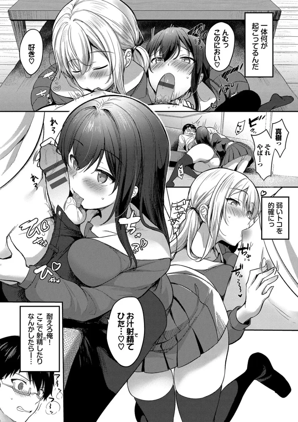 あまからびっち + 続・義妹ちゃんの言う通り! Page.139