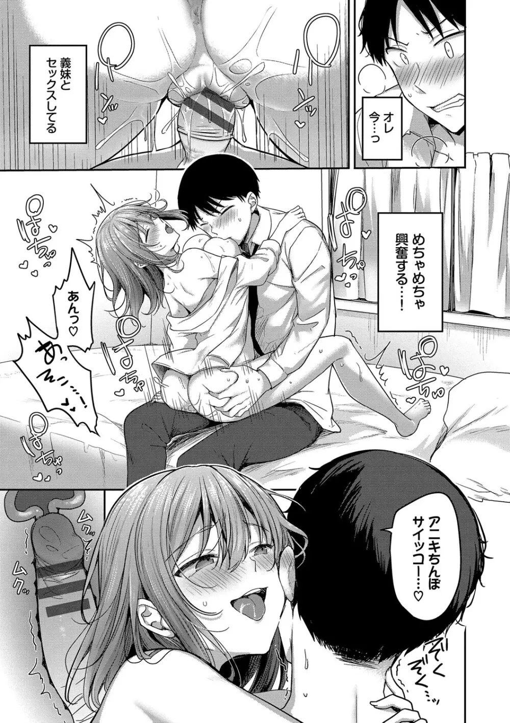 あまからびっち + 続・義妹ちゃんの言う通り! Page.14