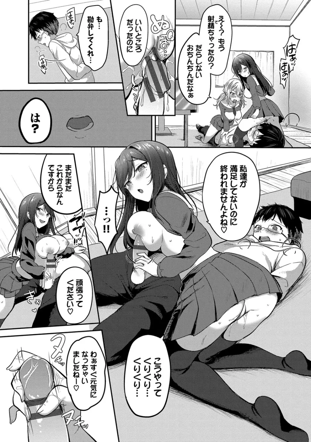 あまからびっち + 続・義妹ちゃんの言う通り! Page.147