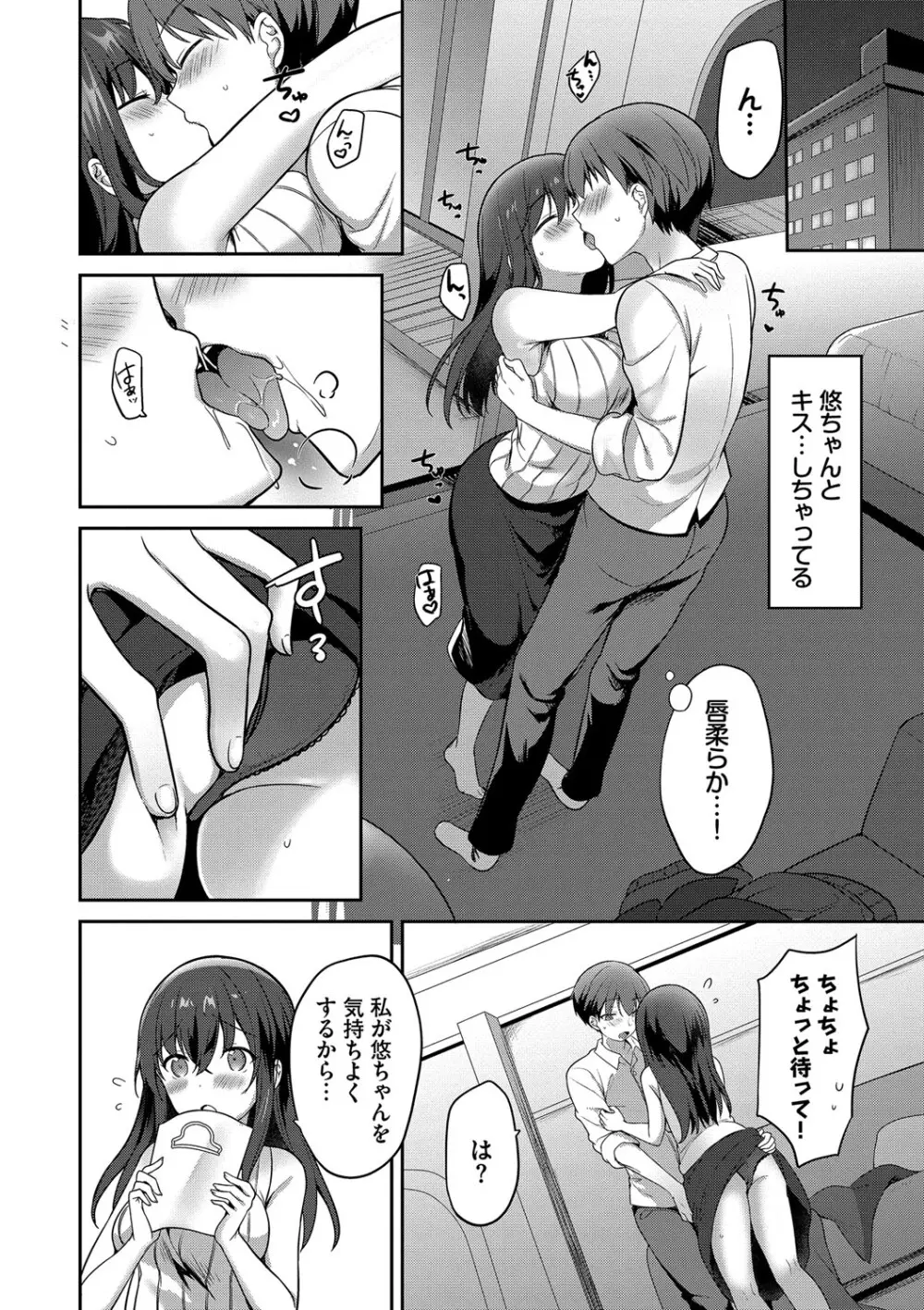 あまからびっち + 続・義妹ちゃんの言う通り! Page.157