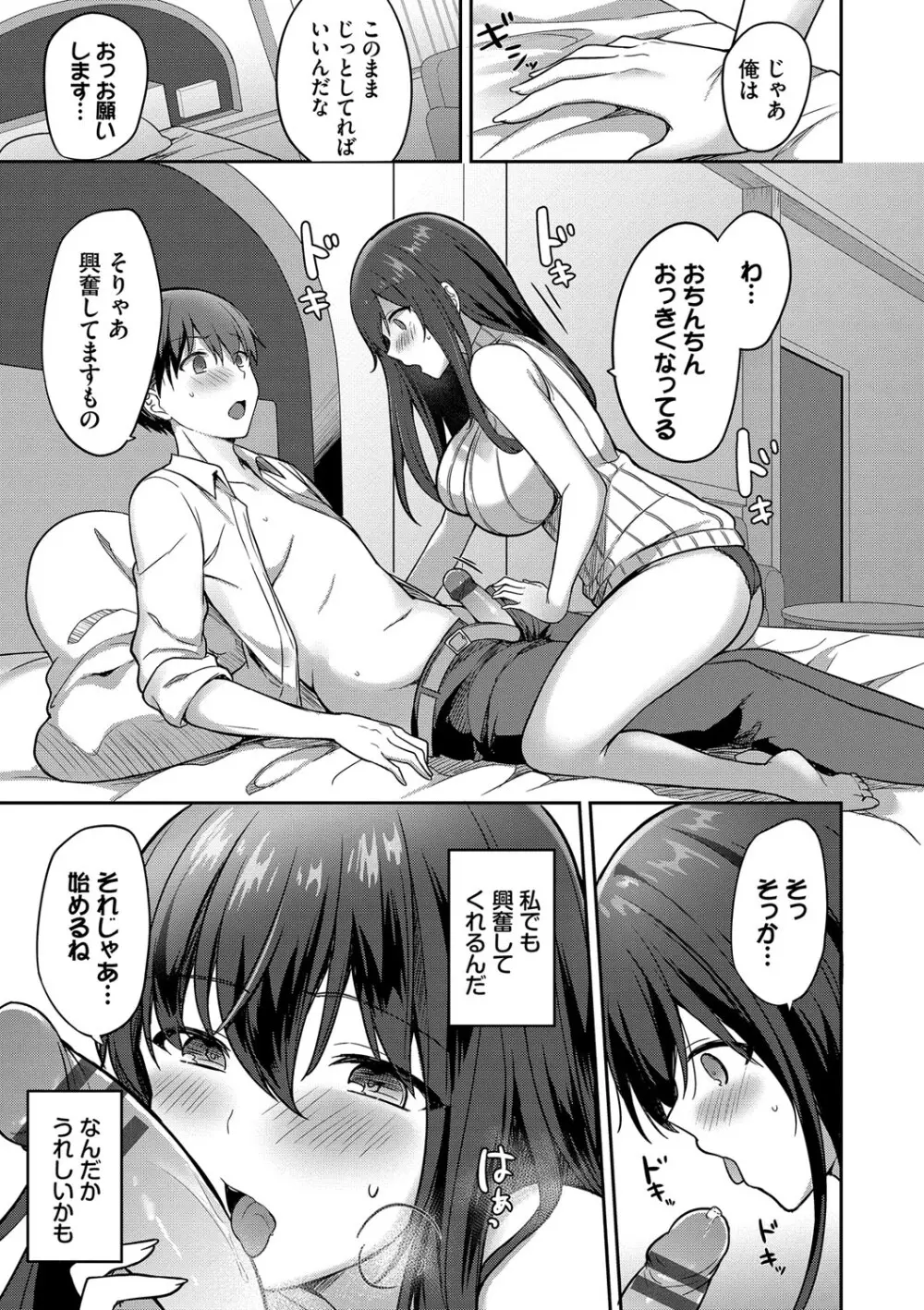 あまからびっち + 続・義妹ちゃんの言う通り! Page.158