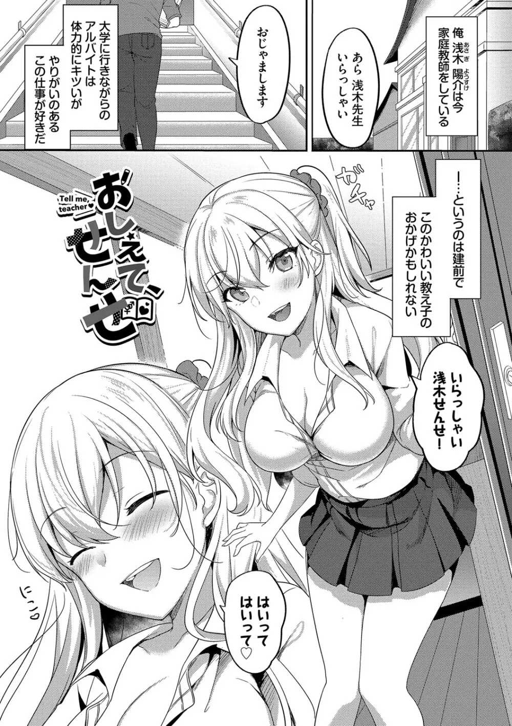 あまからびっち + 続・義妹ちゃんの言う通り! Page.174