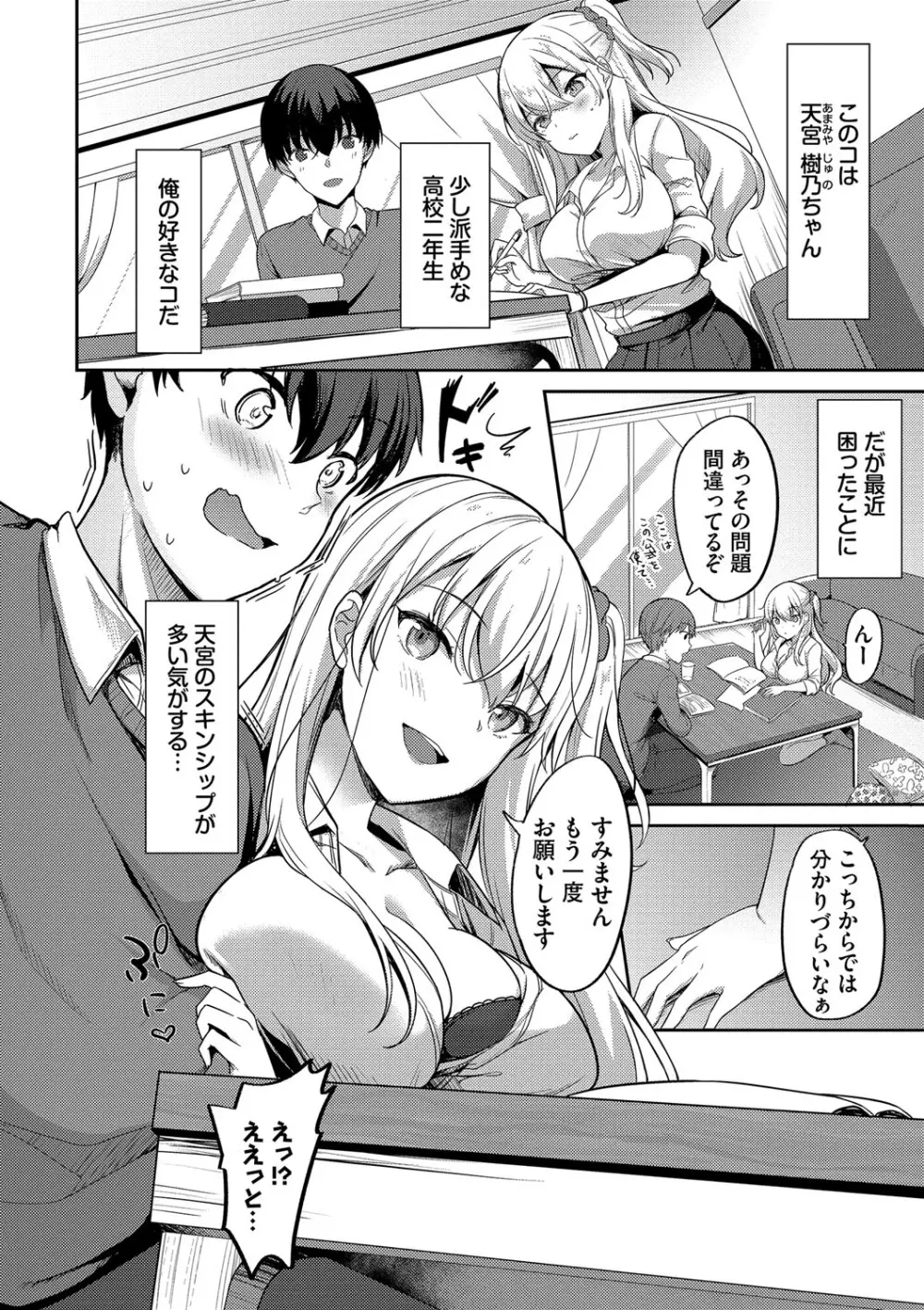 あまからびっち + 続・義妹ちゃんの言う通り! Page.175