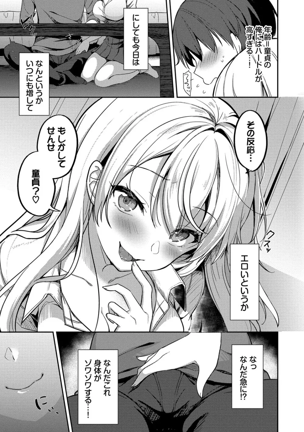 あまからびっち + 続・義妹ちゃんの言う通り! Page.176