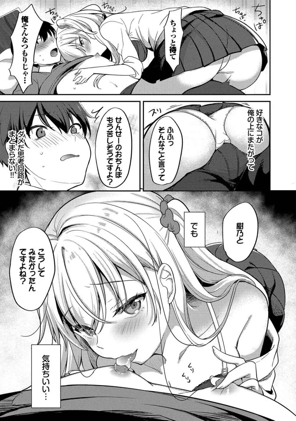 あまからびっち + 続・義妹ちゃんの言う通り! Page.178