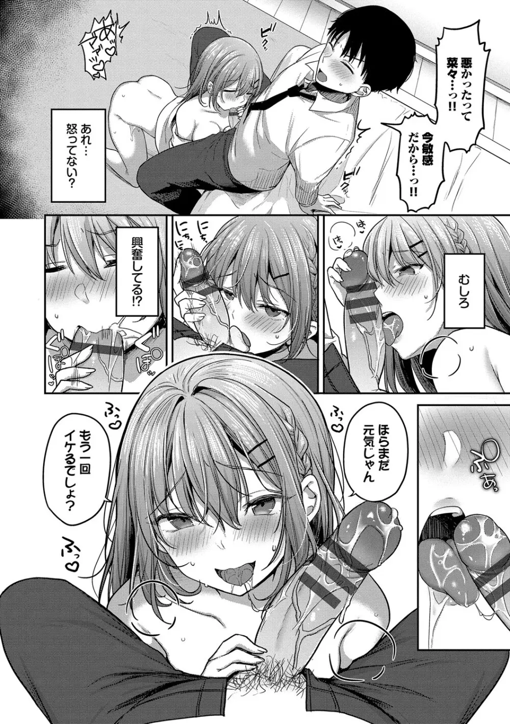 あまからびっち + 続・義妹ちゃんの言う通り! Page.19