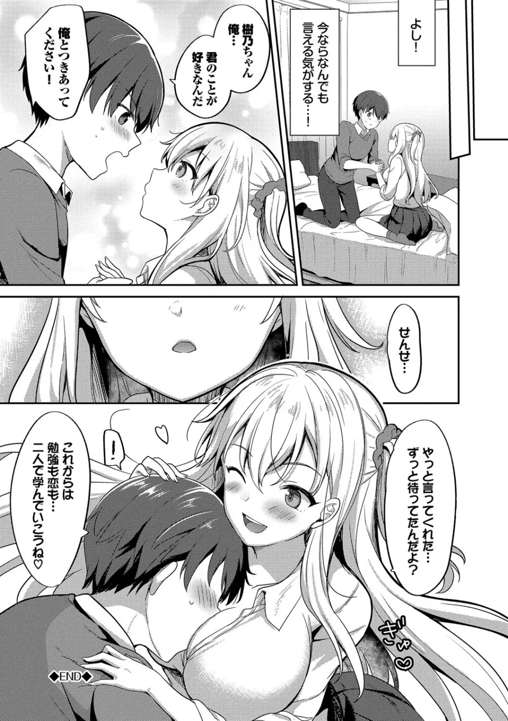 あまからびっち + 続・義妹ちゃんの言う通り! Page.193